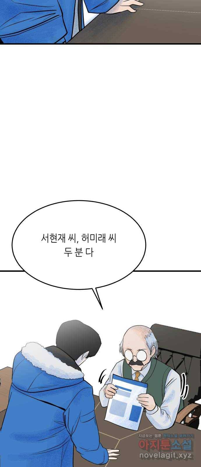 오직, 밝은 미래 32화 : 후회 55