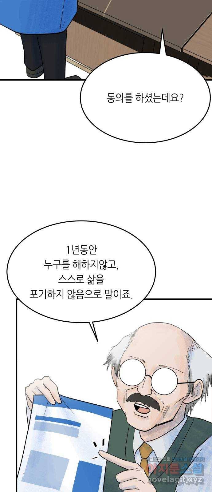 오직, 밝은 미래 32화 : 후회 56