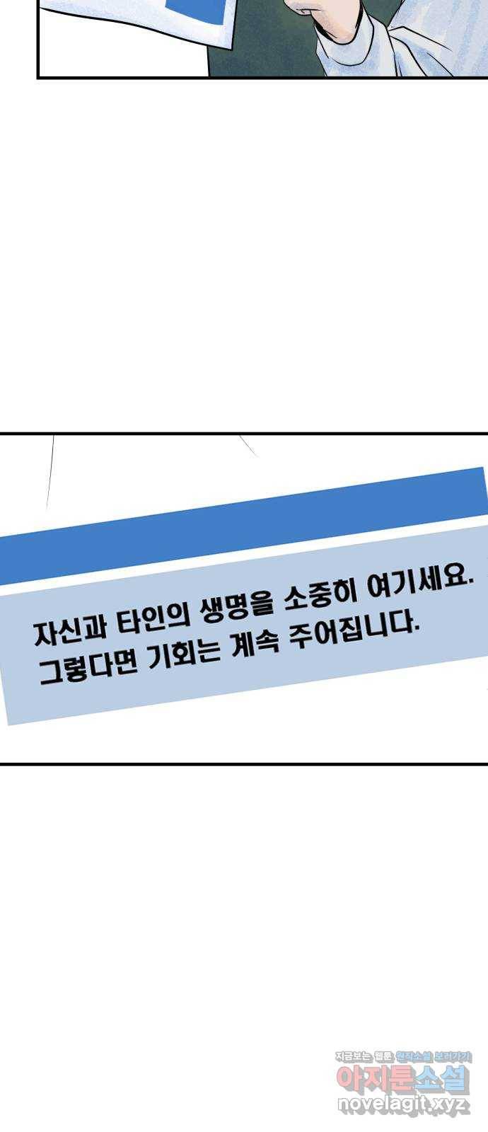 오직, 밝은 미래 32화 : 후회 57