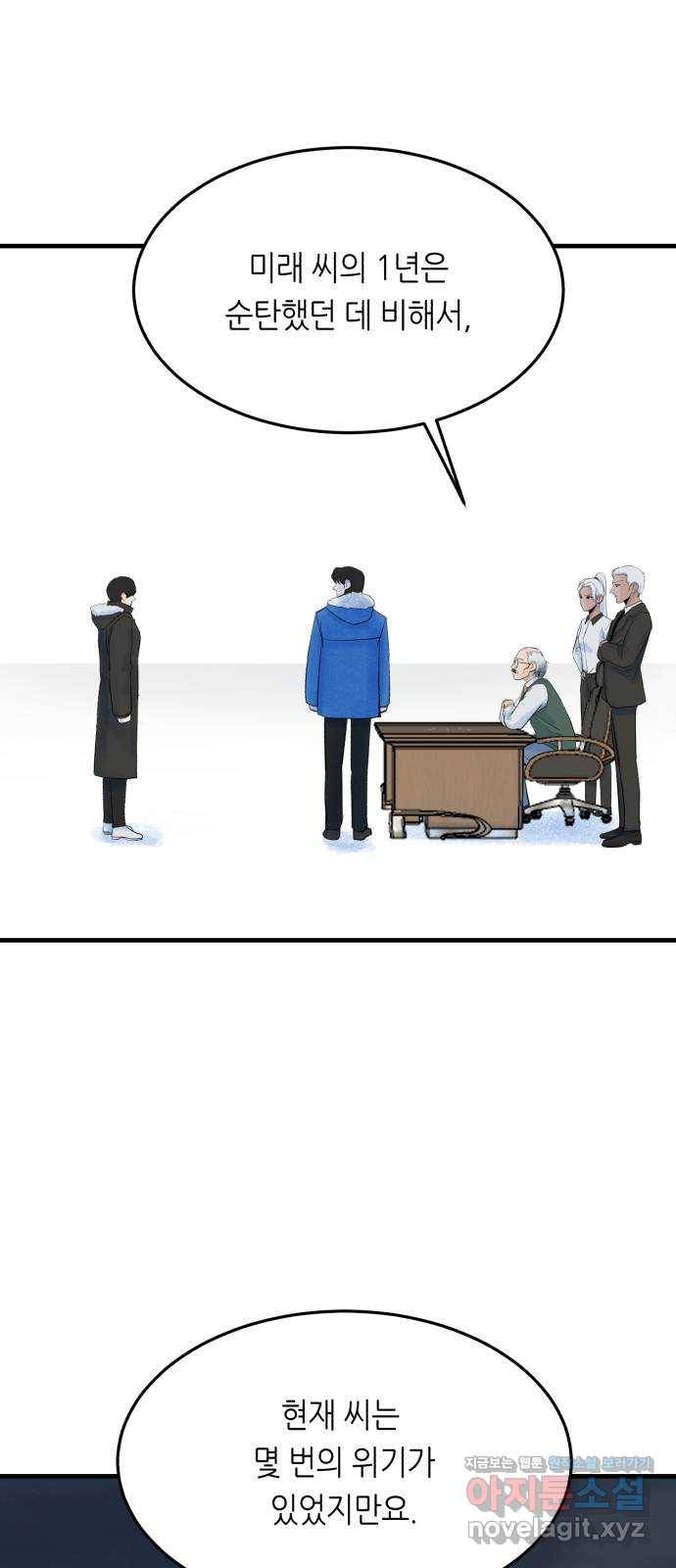 오직, 밝은 미래 32화 : 후회 60