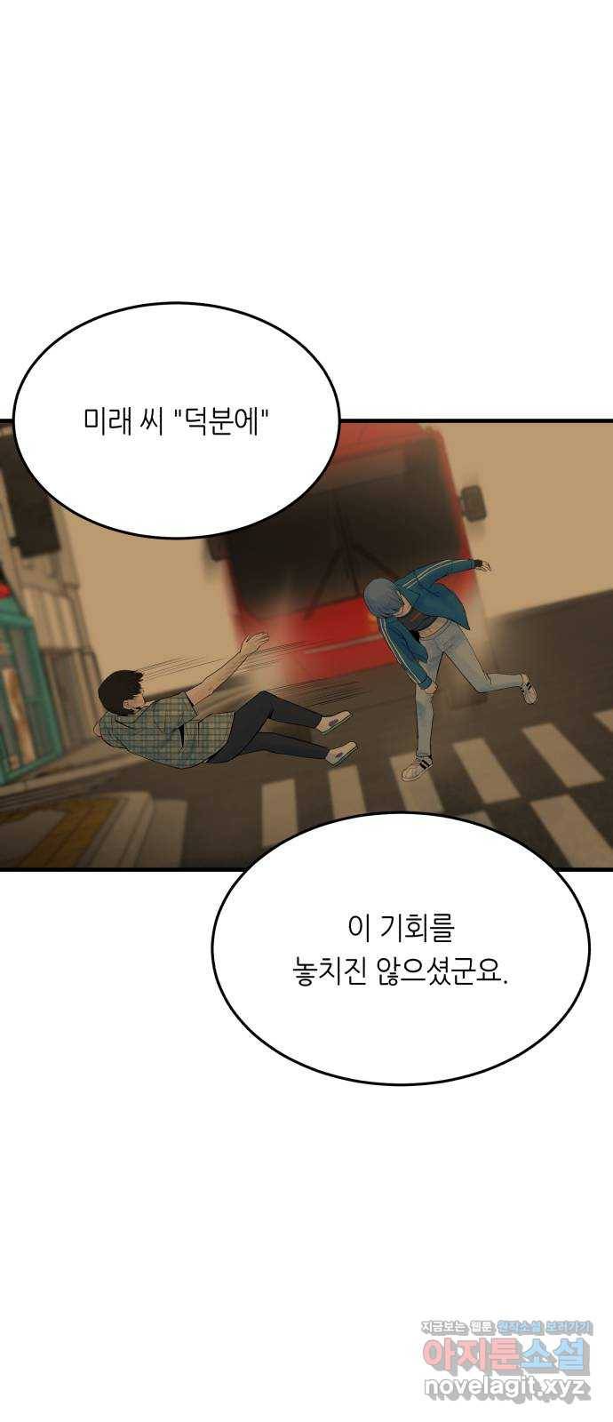 오직, 밝은 미래 32화 : 후회 63
