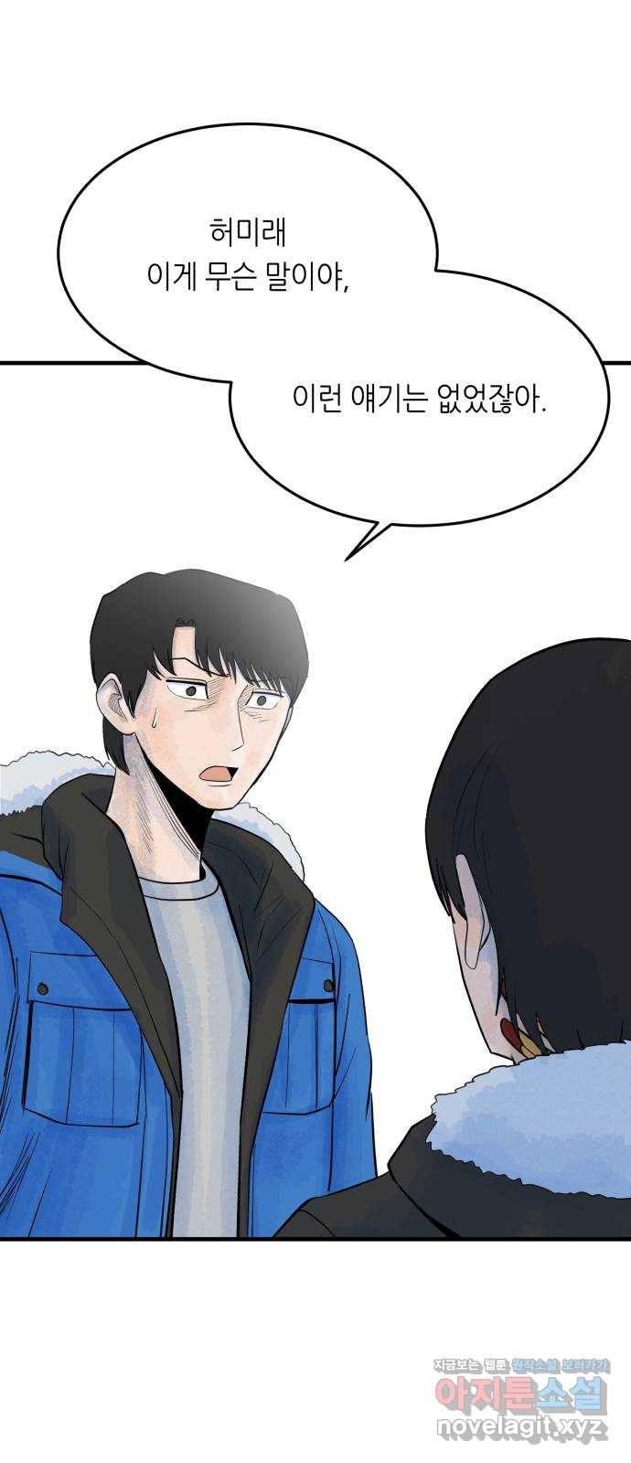 오직, 밝은 미래 32화 : 후회 64