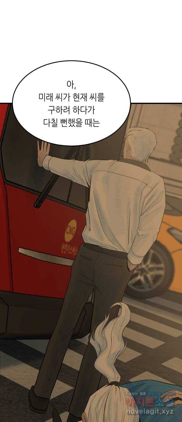 오직, 밝은 미래 32화 : 후회 65