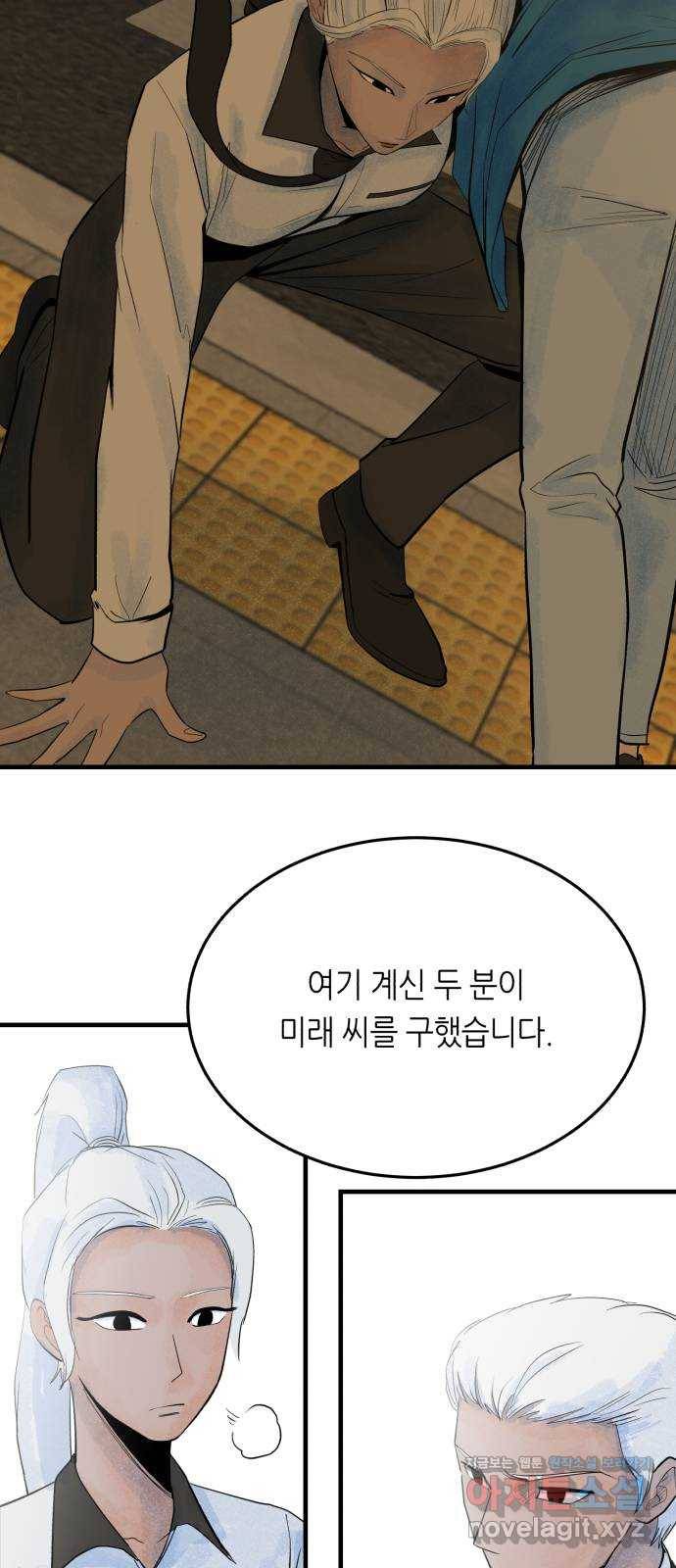 오직, 밝은 미래 32화 : 후회 66