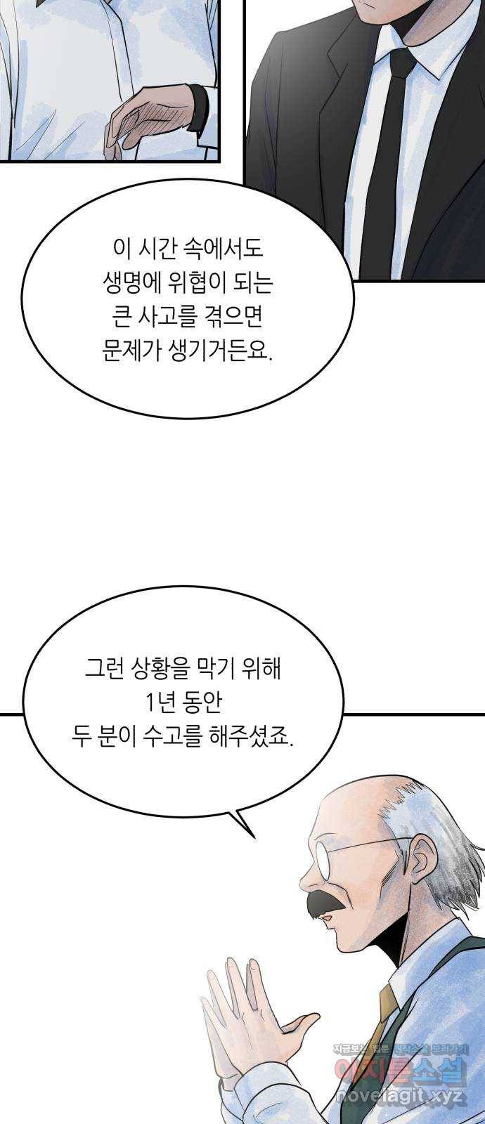오직, 밝은 미래 32화 : 후회 67