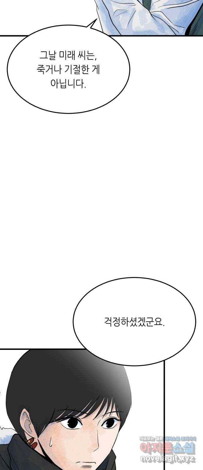 오직, 밝은 미래 32화 : 후회 68