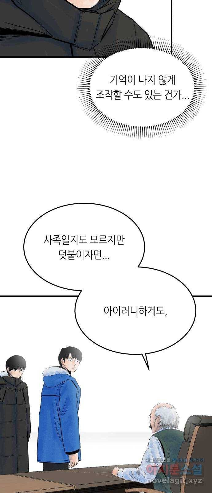오직, 밝은 미래 32화 : 후회 69