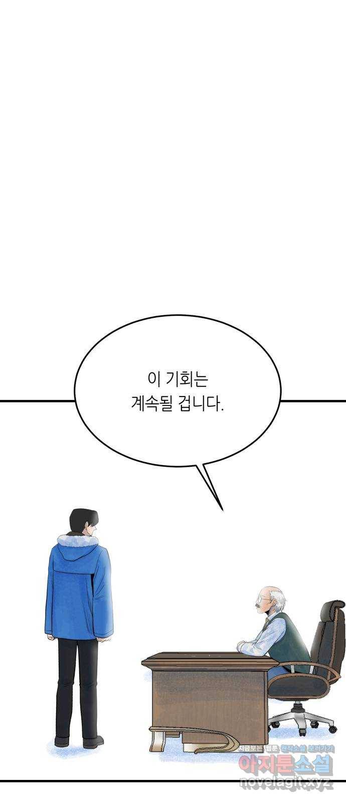 오직, 밝은 미래 32화 : 후회 72