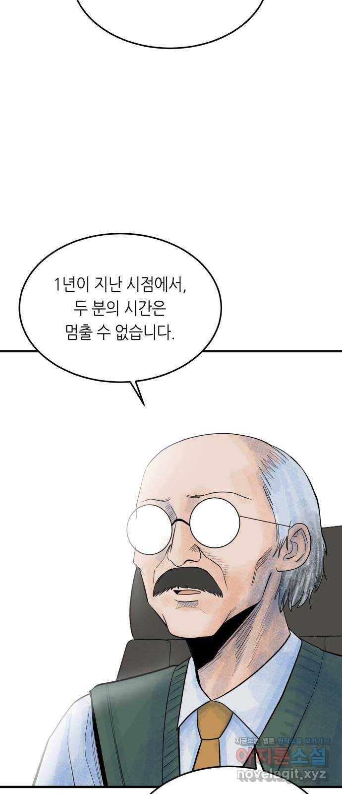 오직, 밝은 미래 32화 : 후회 76