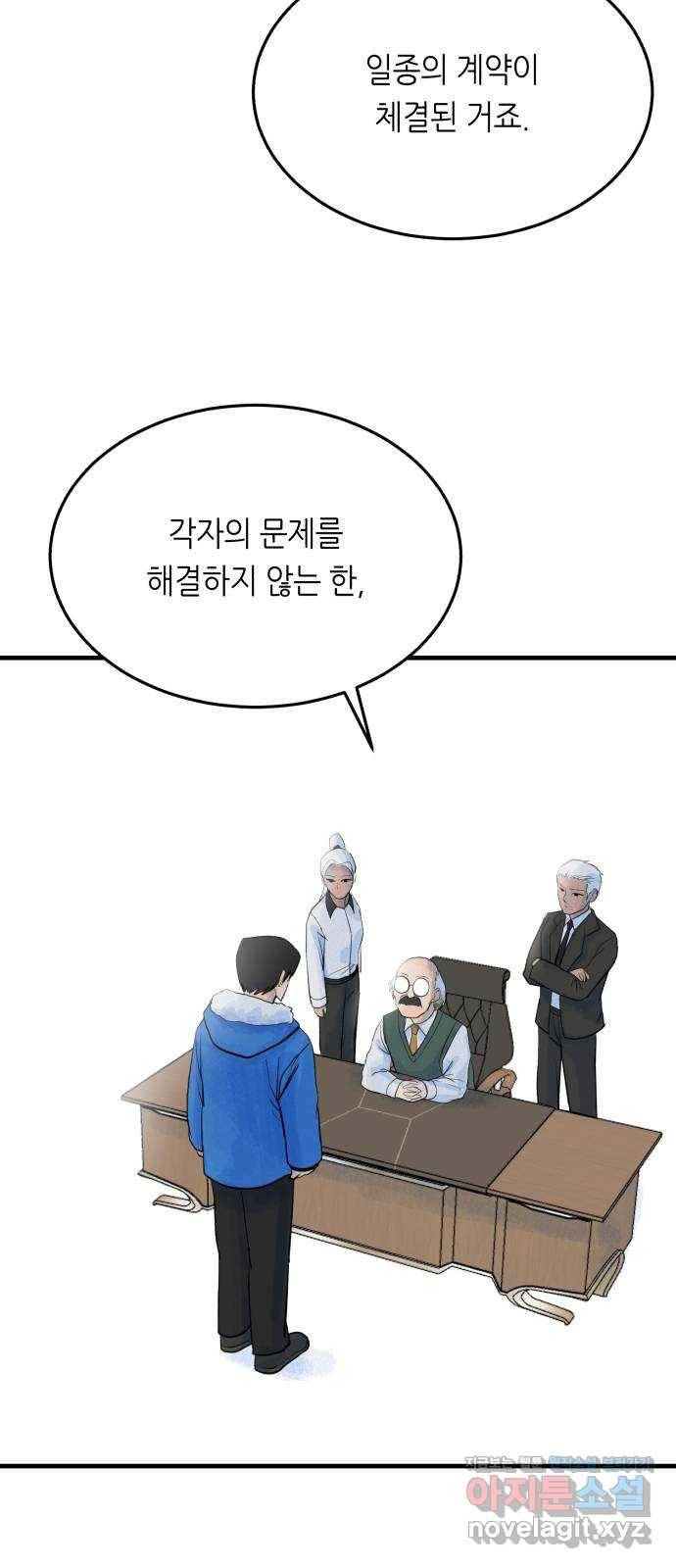 오직, 밝은 미래 32화 : 후회 77