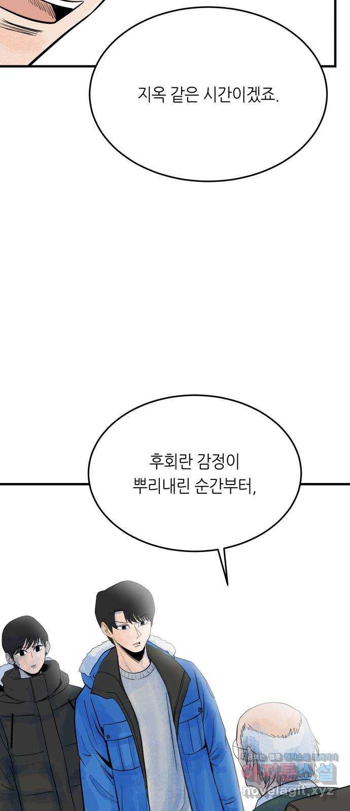 오직, 밝은 미래 32화 : 후회 80