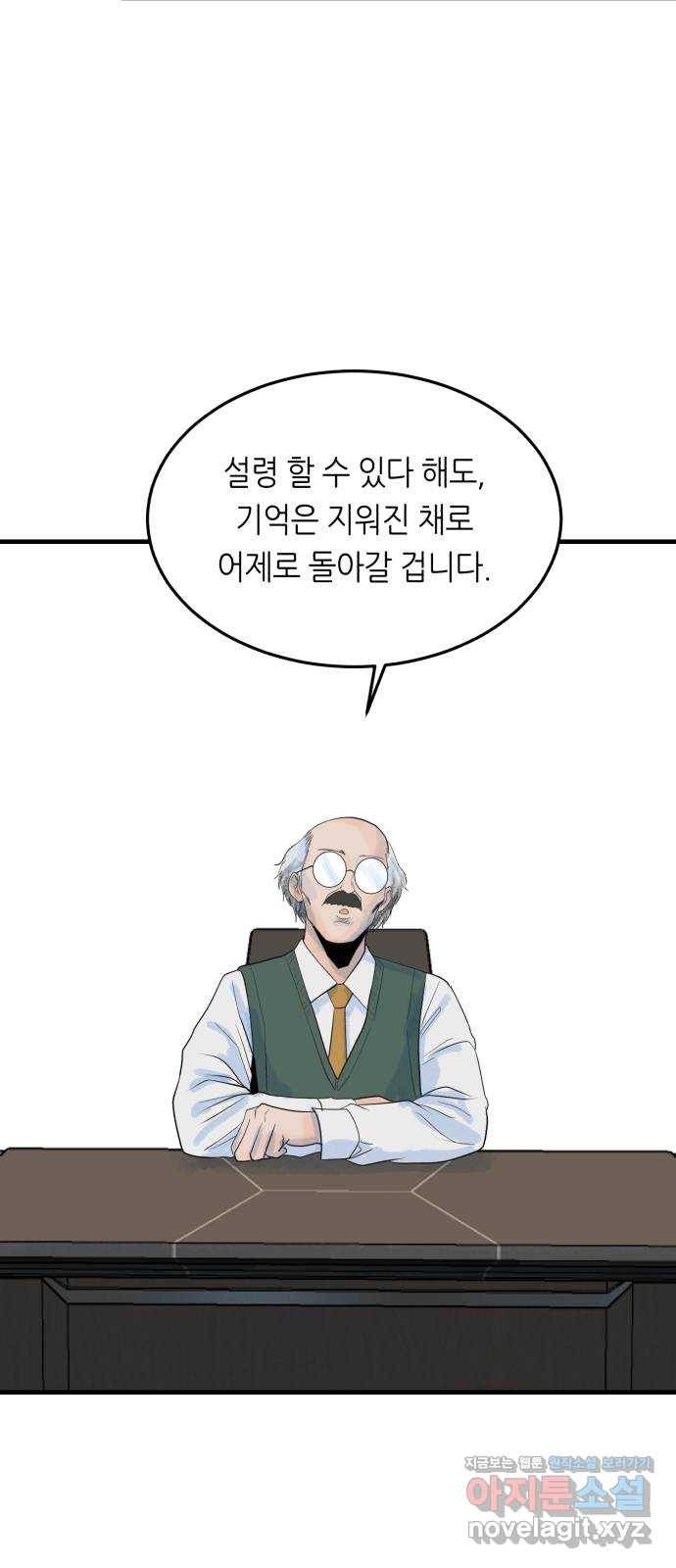 오직, 밝은 미래 32화 : 후회 83