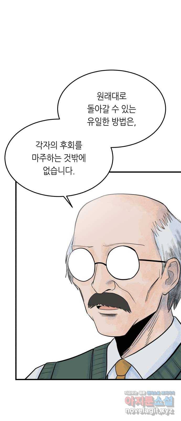 오직, 밝은 미래 32화 : 후회 84