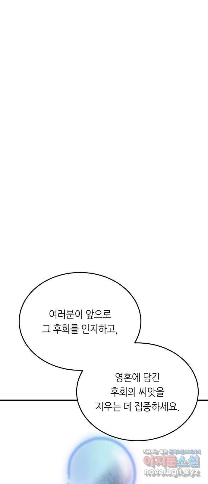 오직, 밝은 미래 32화 : 후회 85