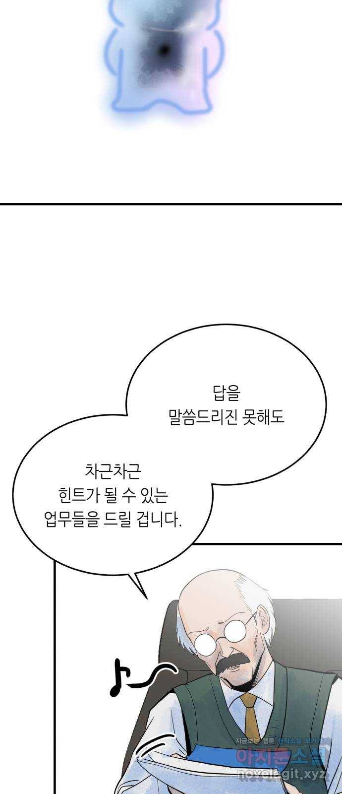 오직, 밝은 미래 32화 : 후회 86