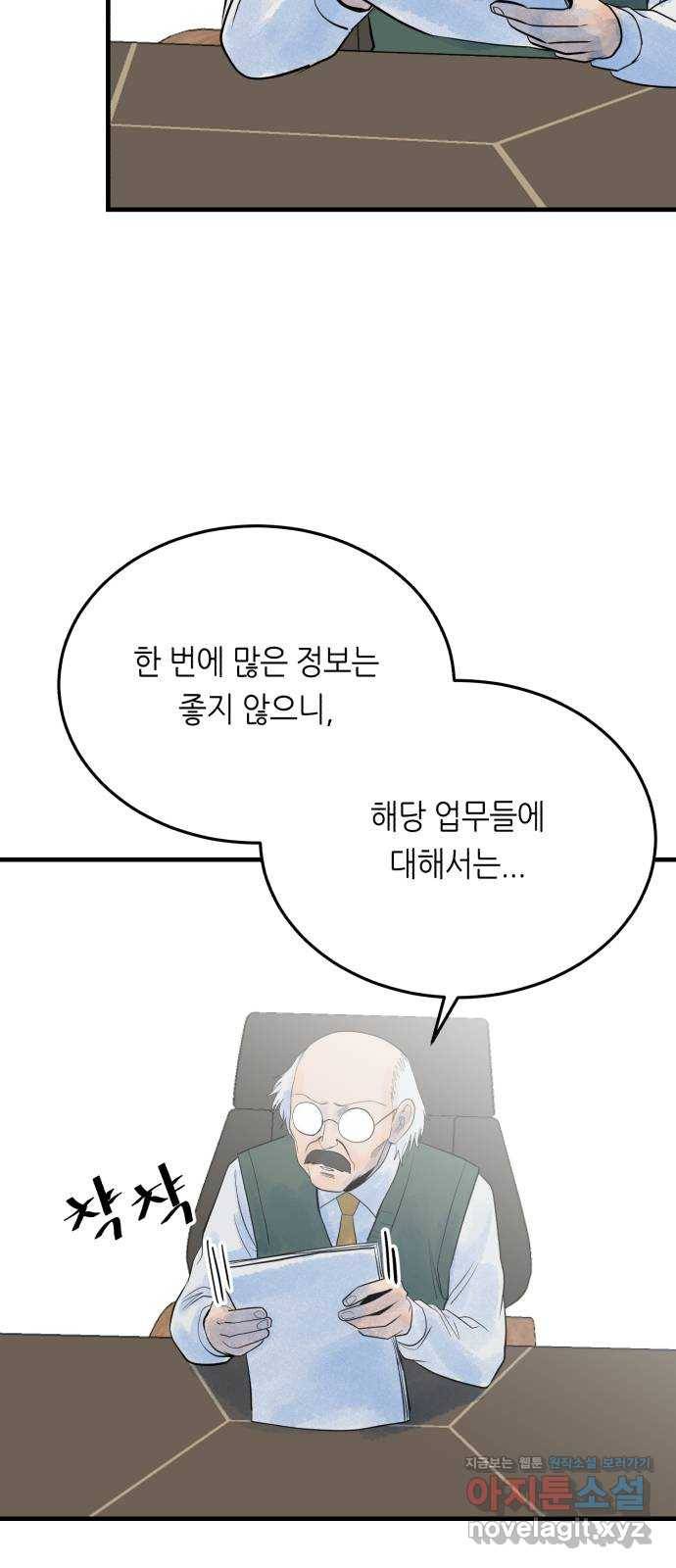 오직, 밝은 미래 32화 : 후회 87