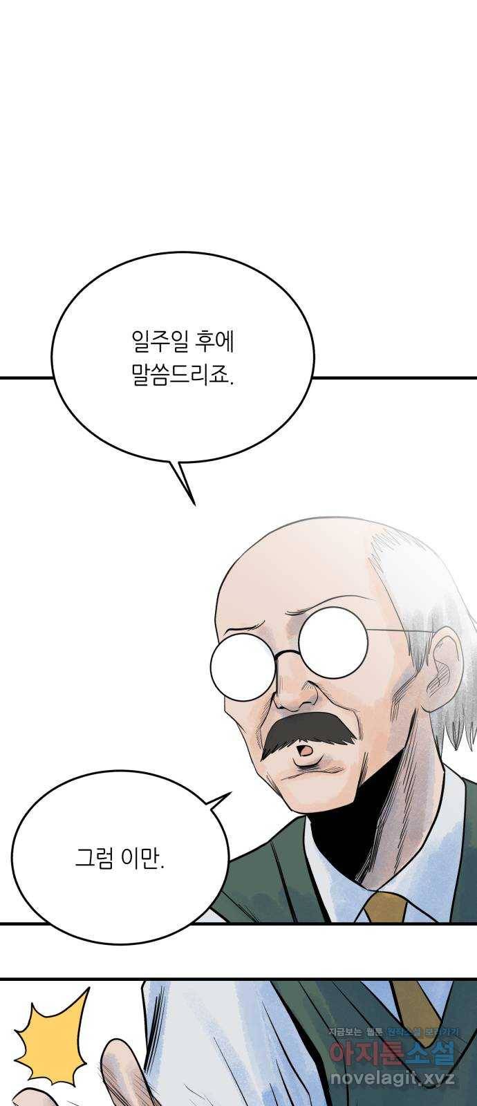 오직, 밝은 미래 32화 : 후회 88