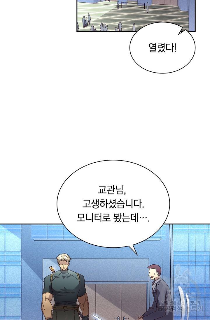 전설 헌터로 키워지는 중입니다 19화 3