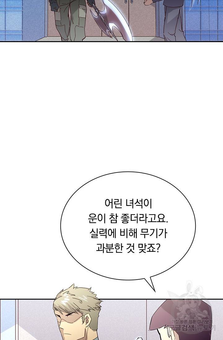 전설 헌터로 키워지는 중입니다 19화 4