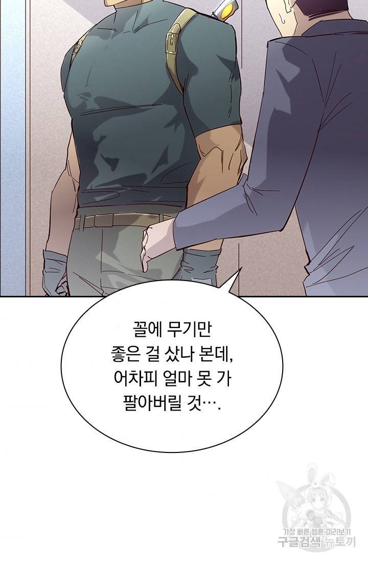 전설 헌터로 키워지는 중입니다 19화 5