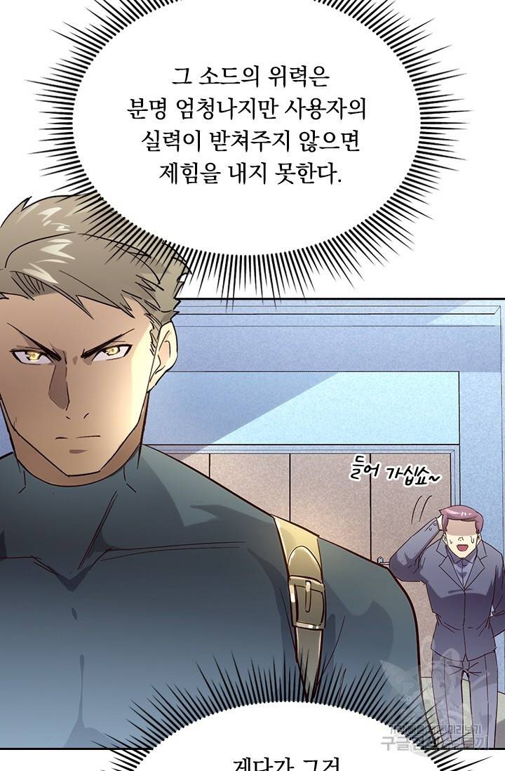 전설 헌터로 키워지는 중입니다 19화 7