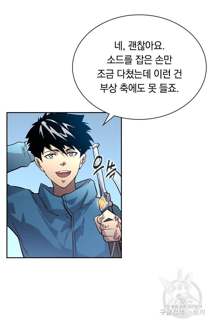전설 헌터로 키워지는 중입니다 19화 12