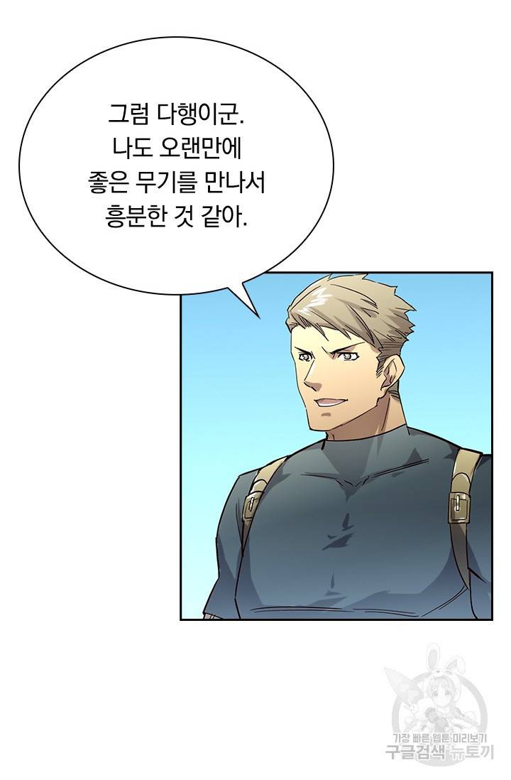 전설 헌터로 키워지는 중입니다 19화 13
