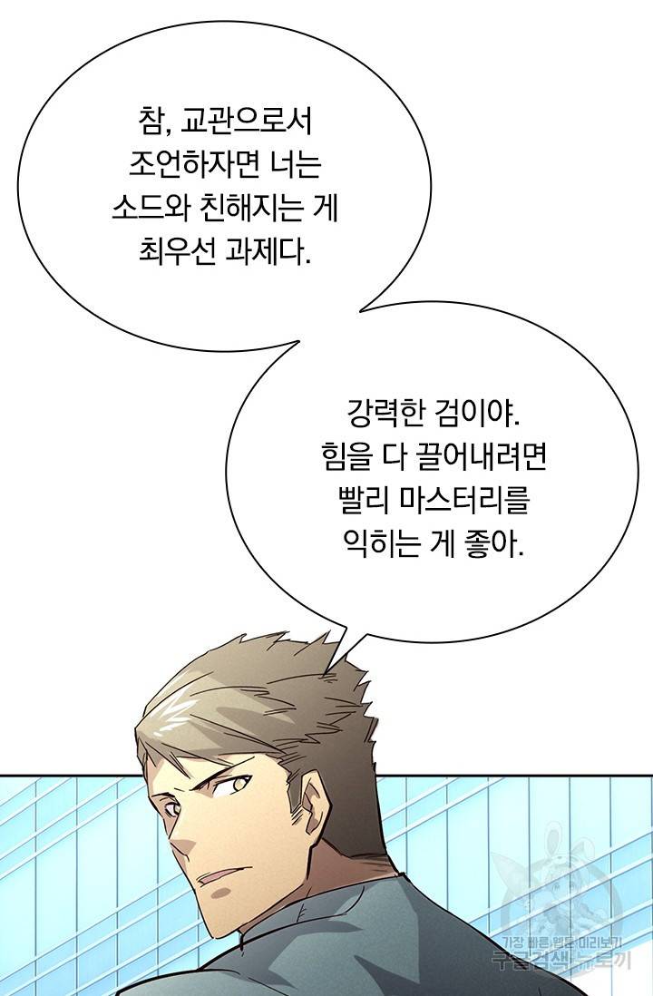 전설 헌터로 키워지는 중입니다 19화 15