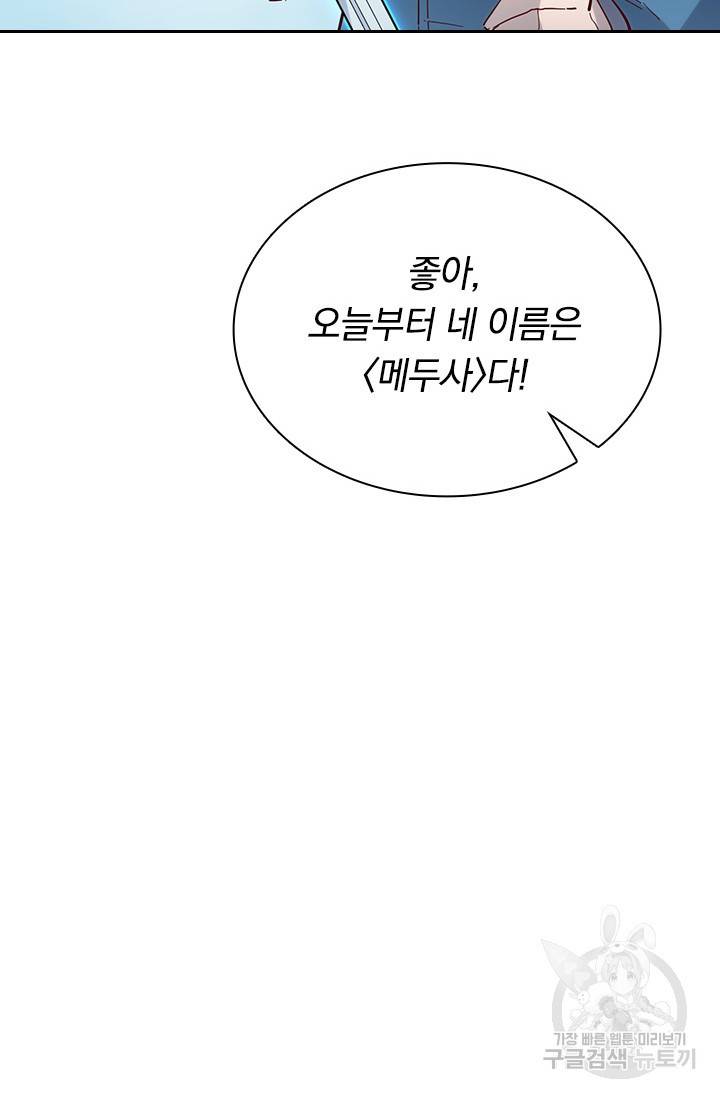 전설 헌터로 키워지는 중입니다 19화 20