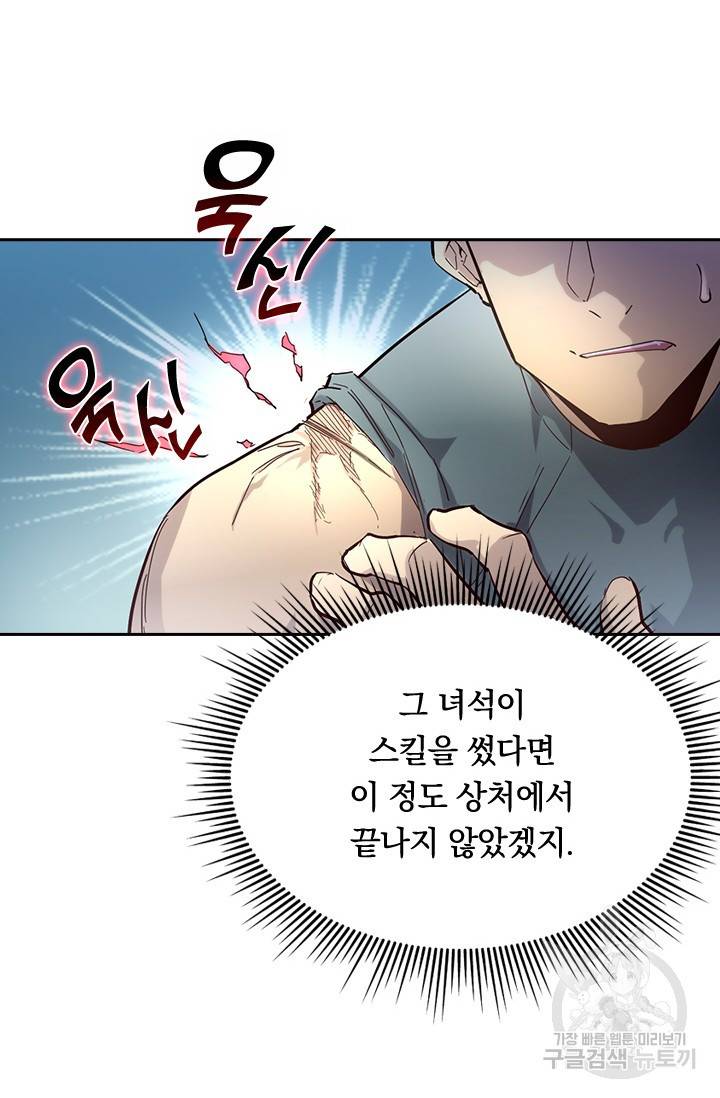 전설 헌터로 키워지는 중입니다 19화 22