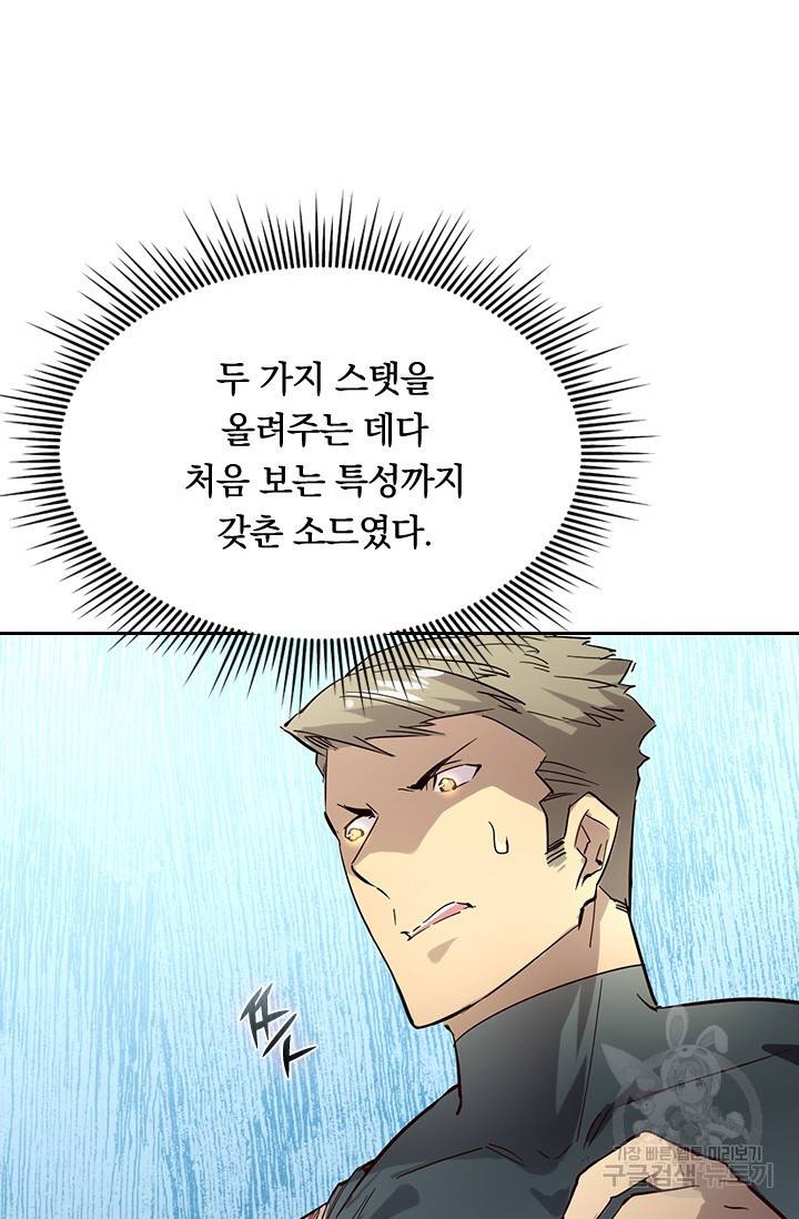 전설 헌터로 키워지는 중입니다 19화 23
