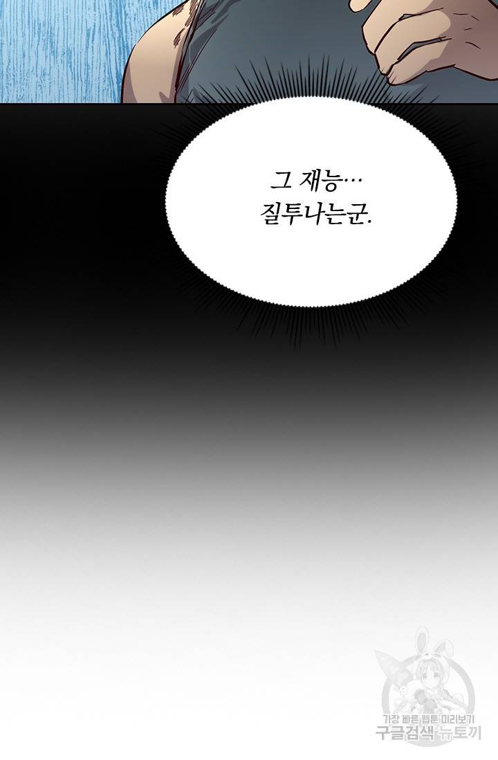 전설 헌터로 키워지는 중입니다 19화 24