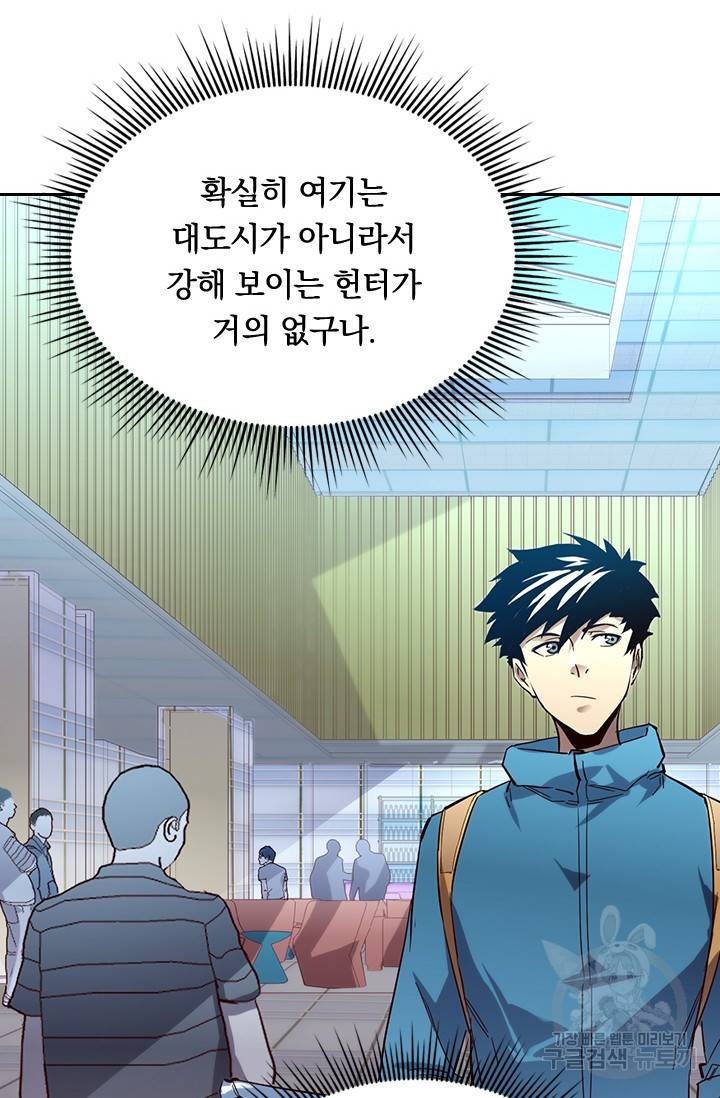 전설 헌터로 키워지는 중입니다 19화 25