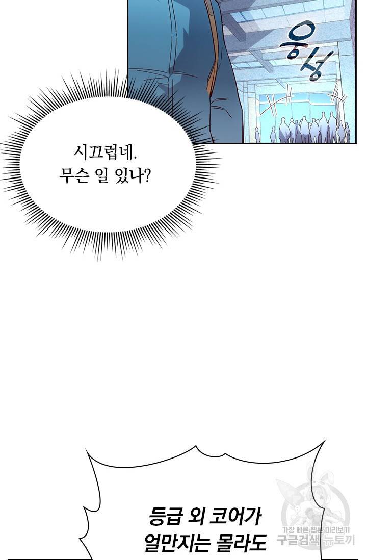 전설 헌터로 키워지는 중입니다 19화 27
