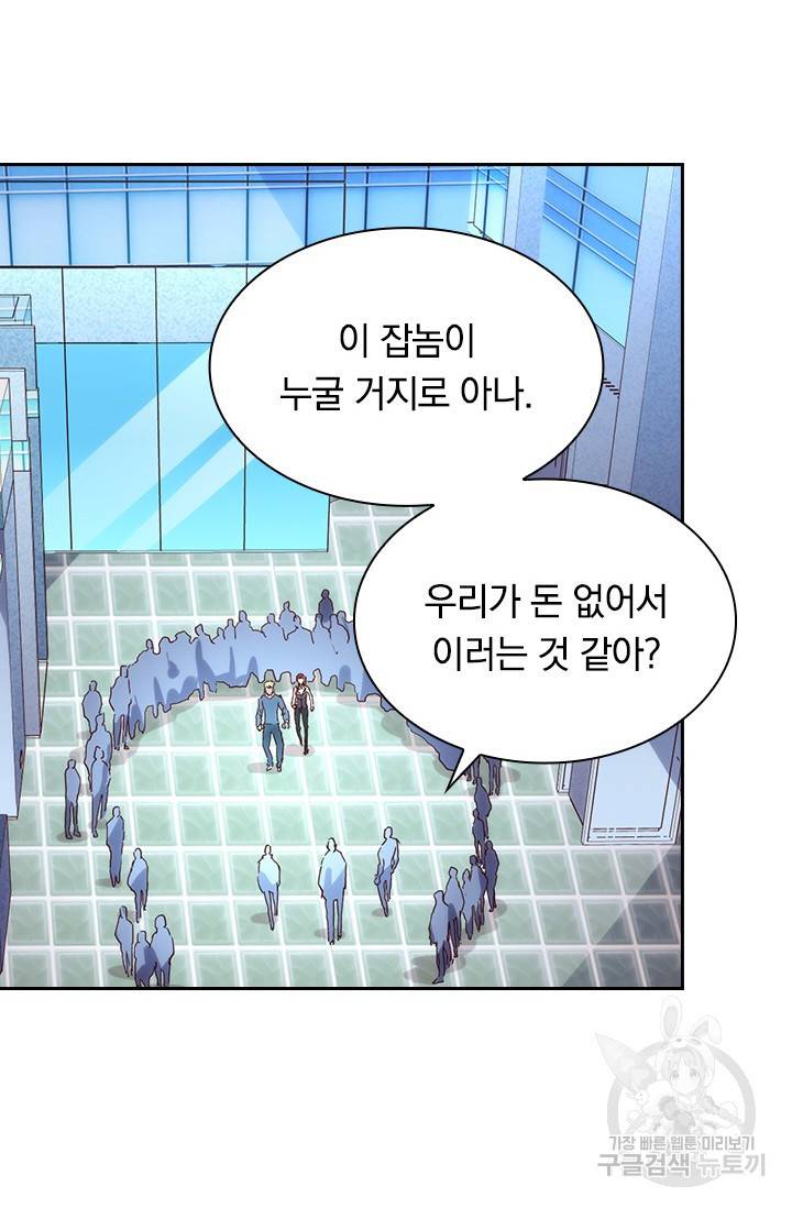 전설 헌터로 키워지는 중입니다 19화 30