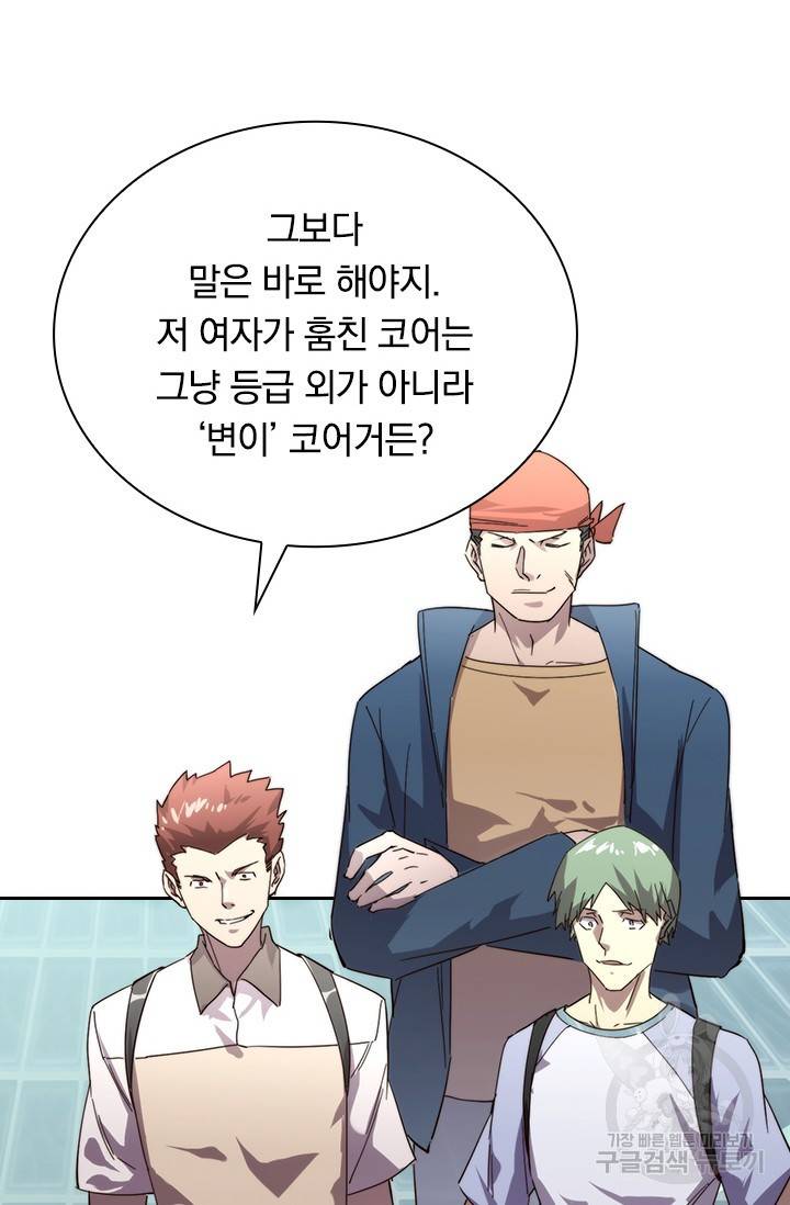 전설 헌터로 키워지는 중입니다 19화 31
