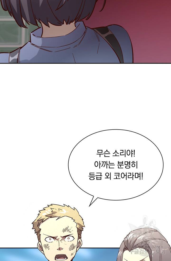 전설 헌터로 키워지는 중입니다 19화 33