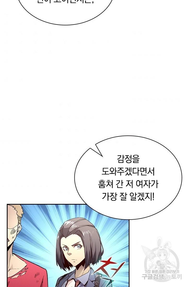 전설 헌터로 키워지는 중입니다 19화 36