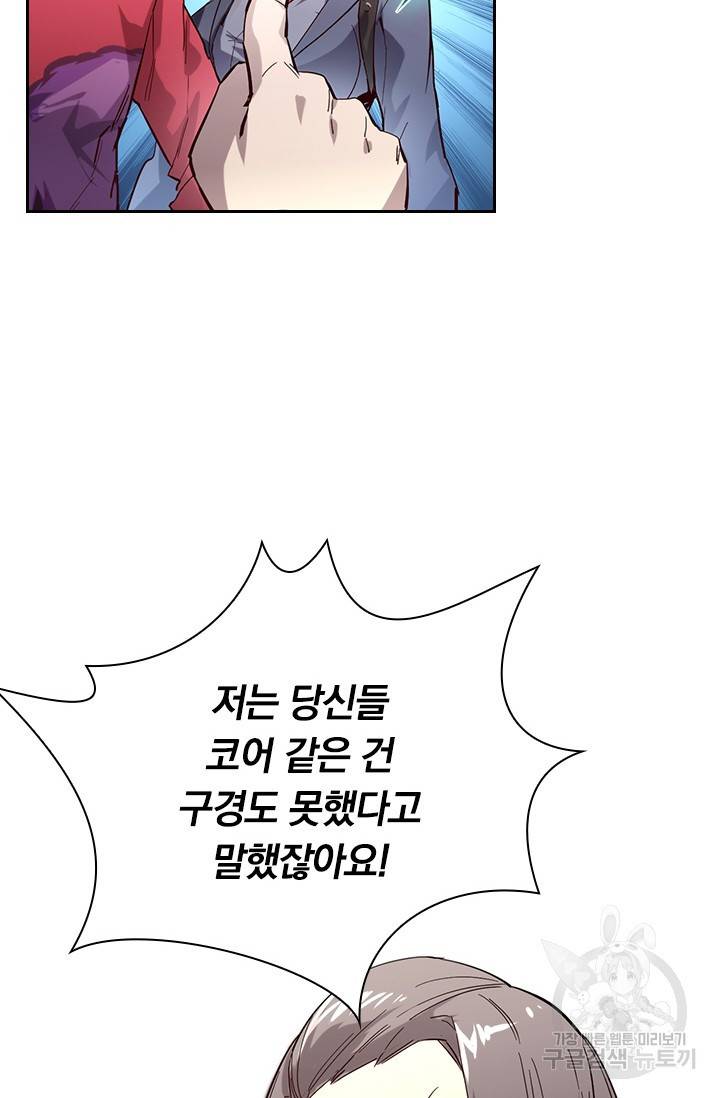 전설 헌터로 키워지는 중입니다 19화 37