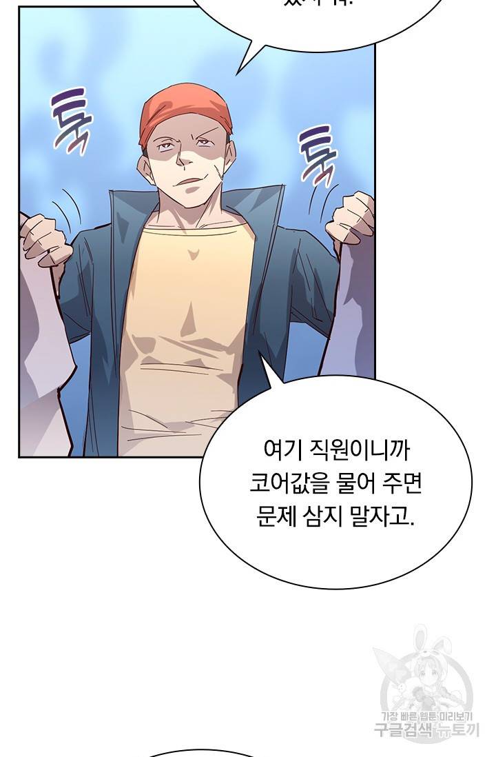 전설 헌터로 키워지는 중입니다 19화 39