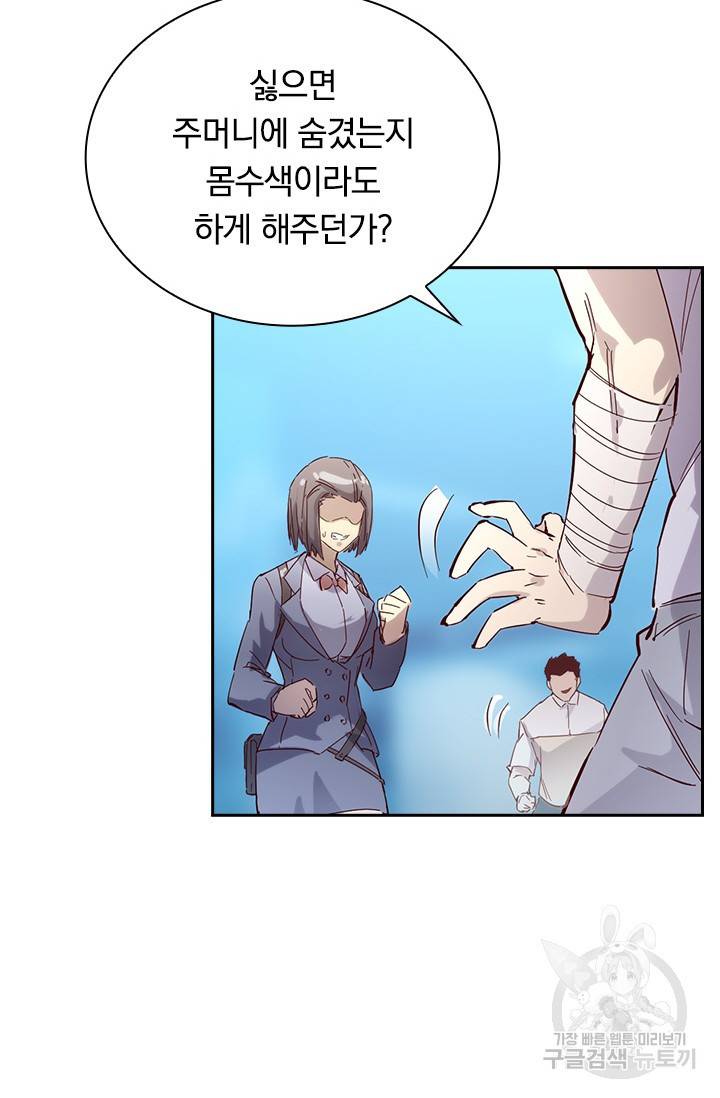 전설 헌터로 키워지는 중입니다 19화 40