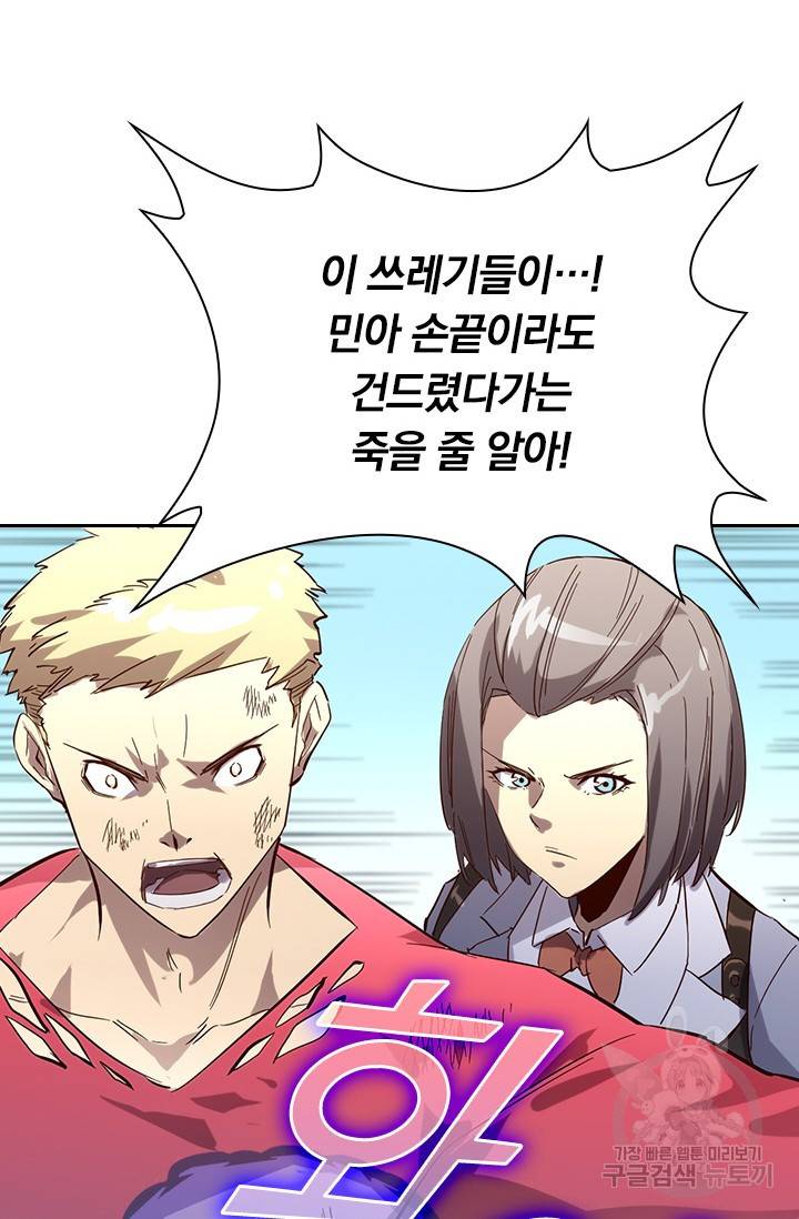 전설 헌터로 키워지는 중입니다 19화 41