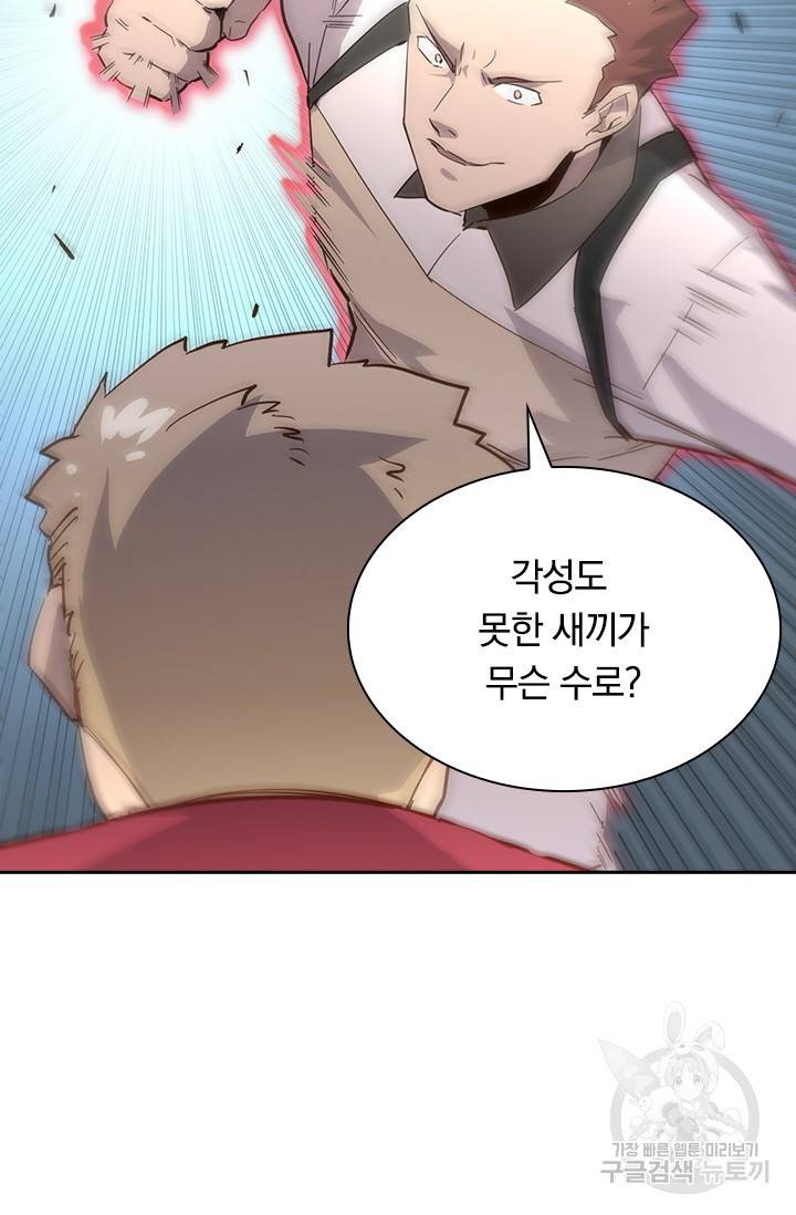 전설 헌터로 키워지는 중입니다 19화 43