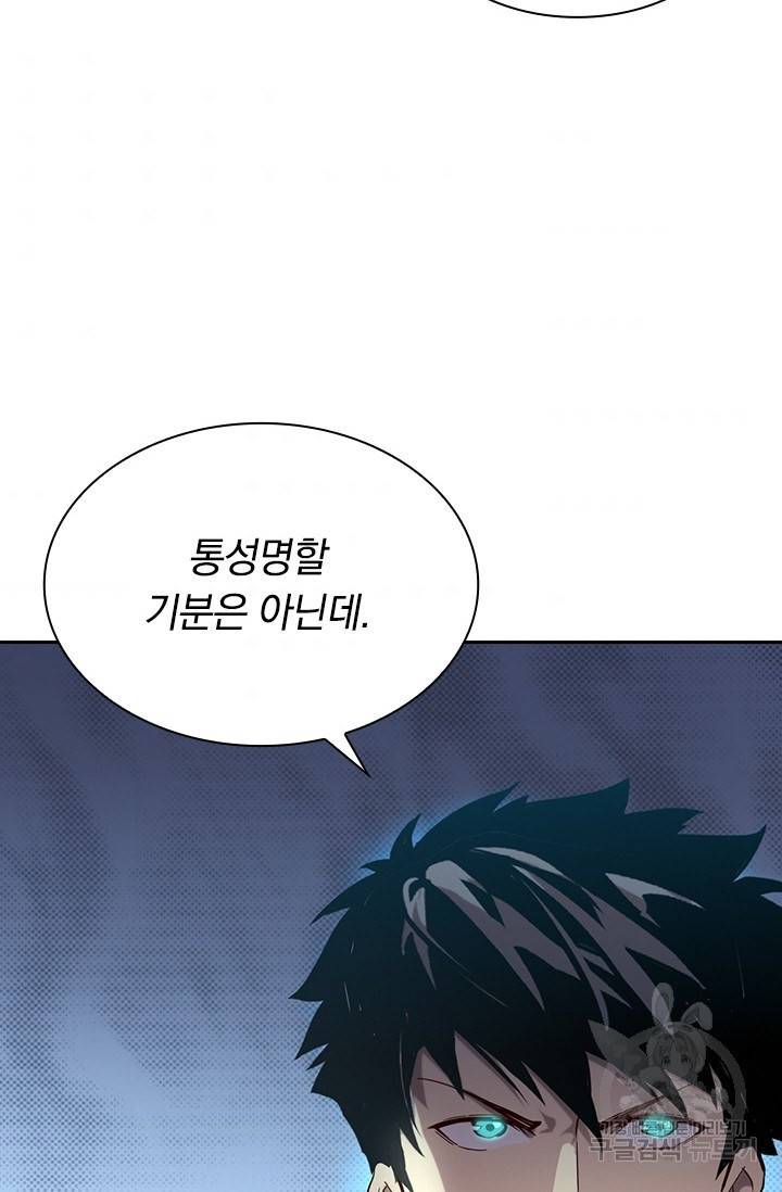 전설 헌터로 키워지는 중입니다 19화 46