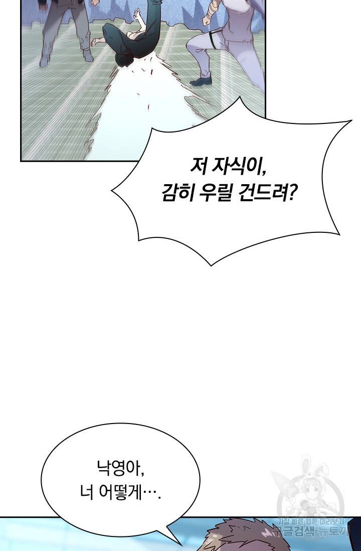 전설 헌터로 키워지는 중입니다 19화 50