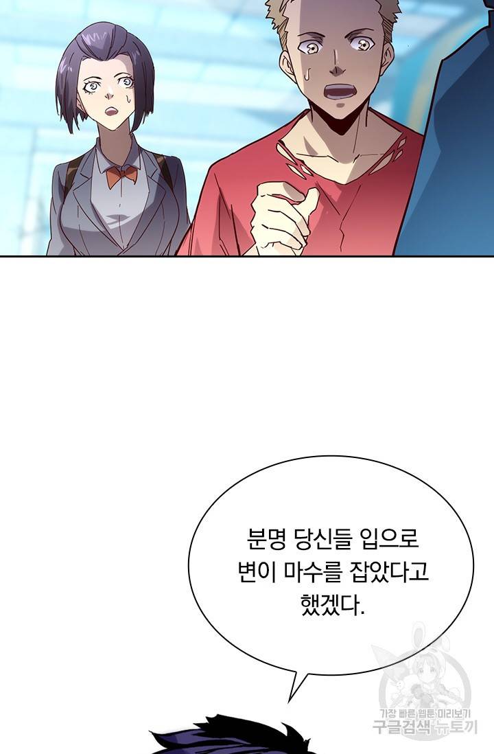 전설 헌터로 키워지는 중입니다 19화 51