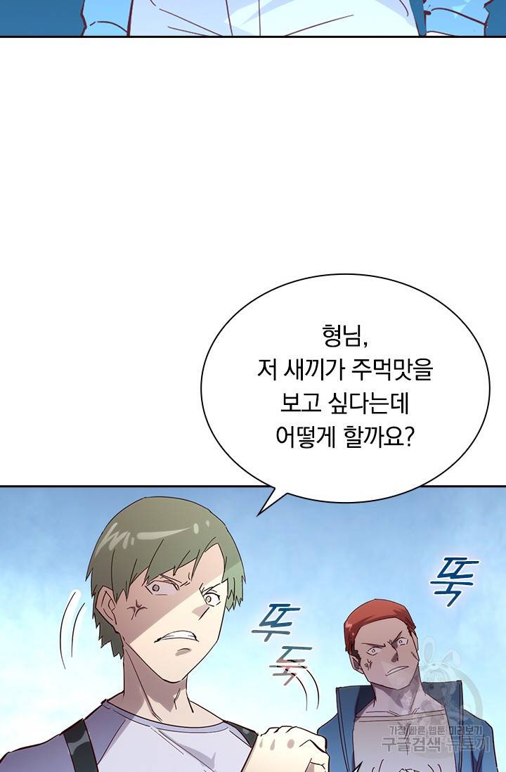 전설 헌터로 키워지는 중입니다 19화 53
