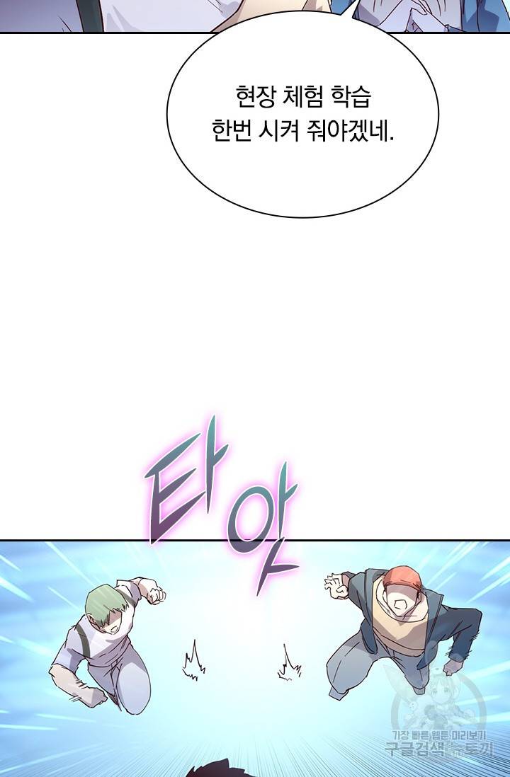전설 헌터로 키워지는 중입니다 19화 54
