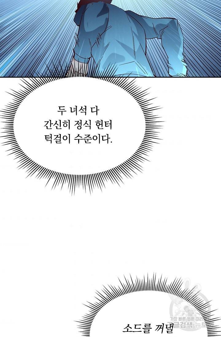 전설 헌터로 키워지는 중입니다 19화 55