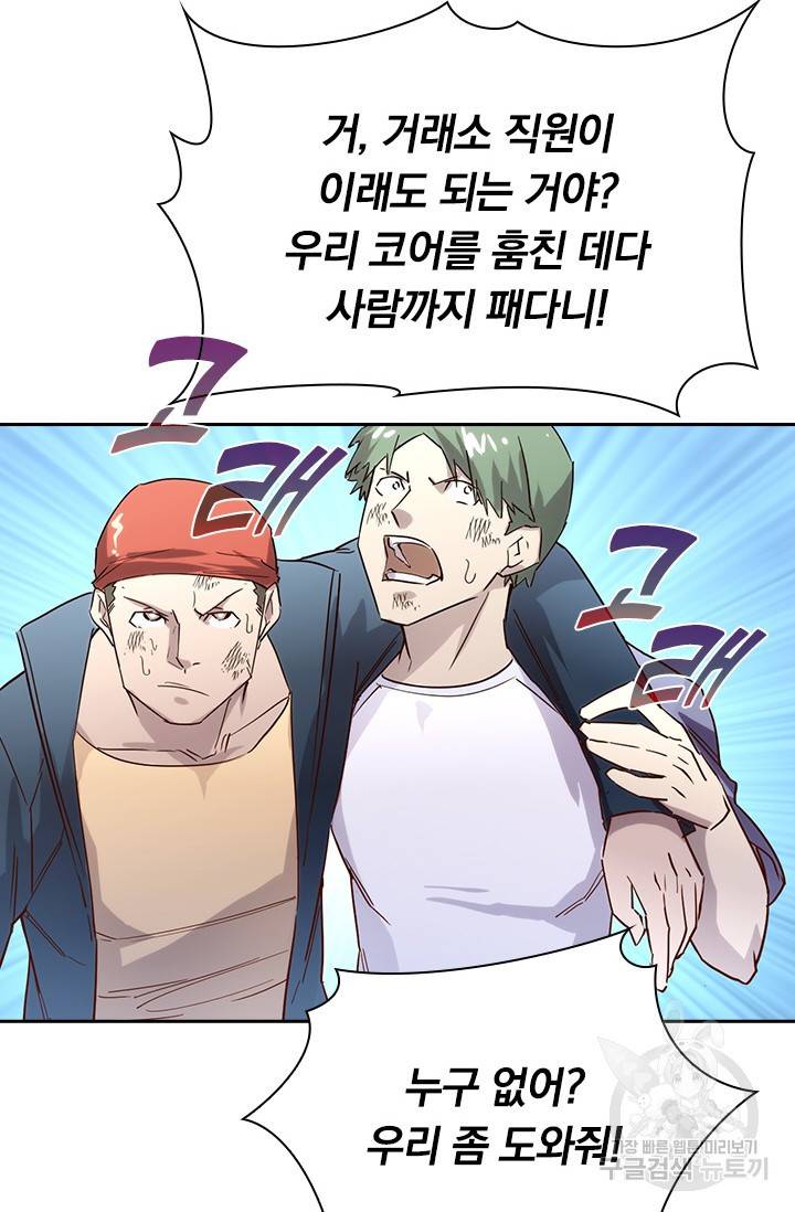 전설 헌터로 키워지는 중입니다 19화 61